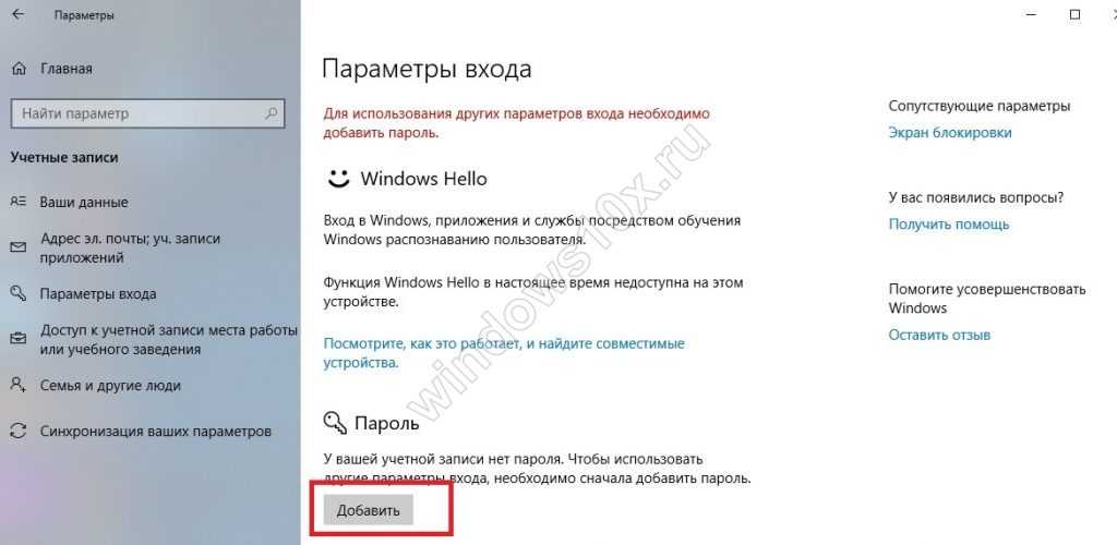 Пароль на программу windows 10. Как поставить пароль на ПК Windows 10. Пароль от учётной записи Windows 10. Виндовс 10 параметры входа.