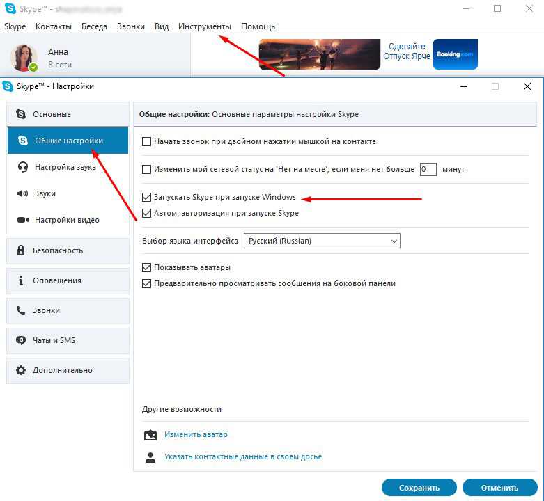 Включение скайпа