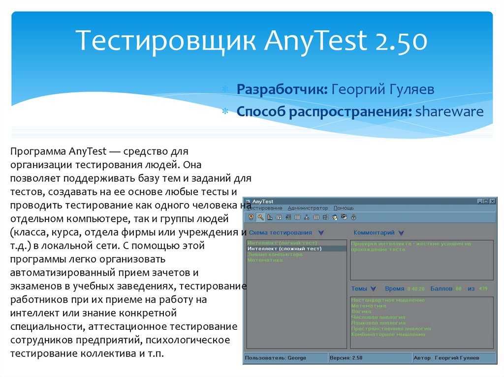 2 проверить программу