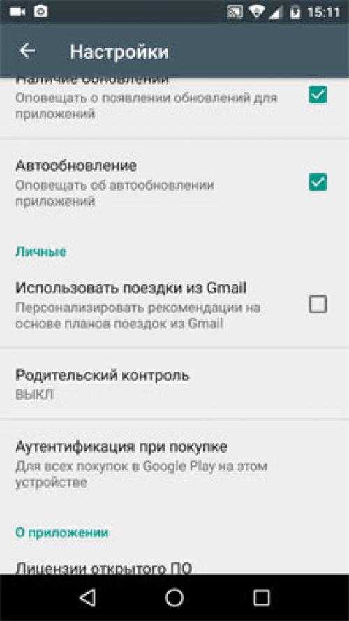 Родительский контроль