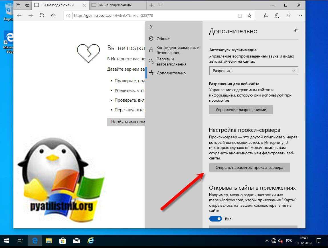 Как отключить прокси сервер в windows 7