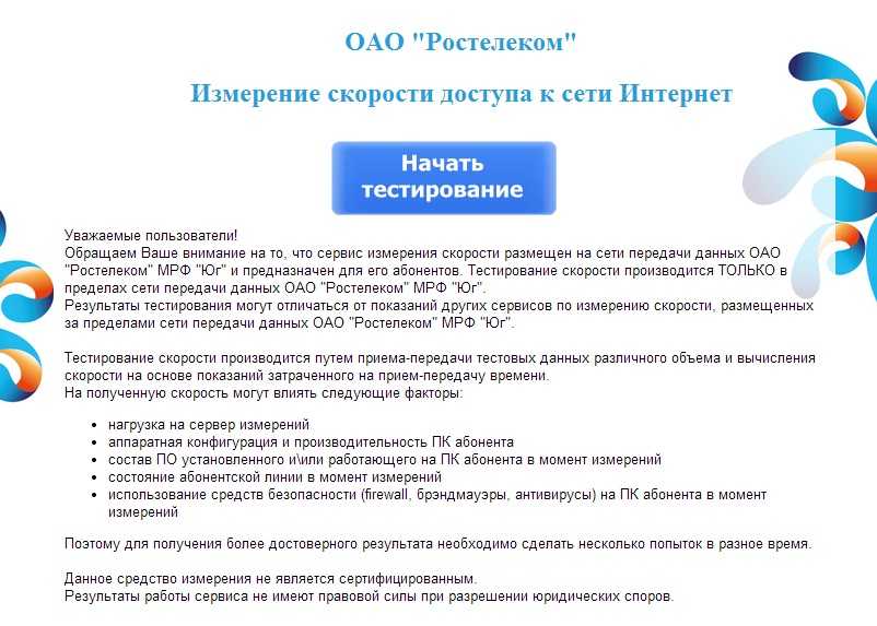 Проверить скорость wi-fi - измерить скорость wi-fi соединения - тест скорости вай-фай интернета | speedtest
