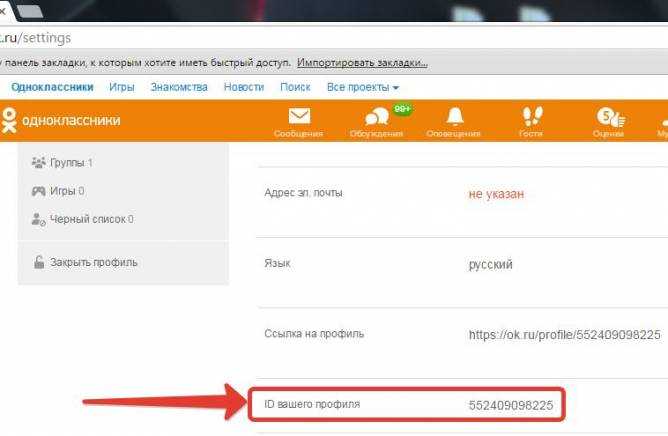 Одноклассники купить телефон. ID профиля в Одноклассниках. Как узнать ID В Одноклассниках. Шв d jlyjrkfccybrf[. Одноклассники номер профиля.