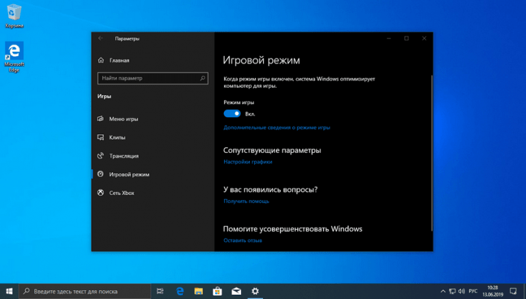 Службы игр windows 10 что это