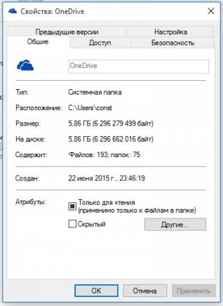 Как перенести onedrive на другой диск