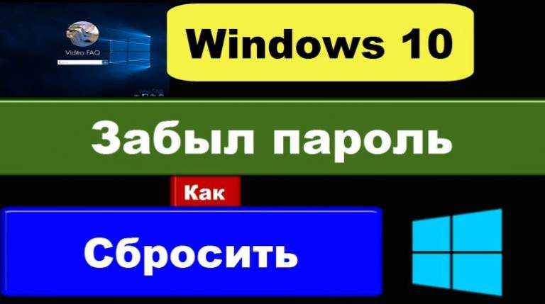 Стрелец сброс пароля windows 10