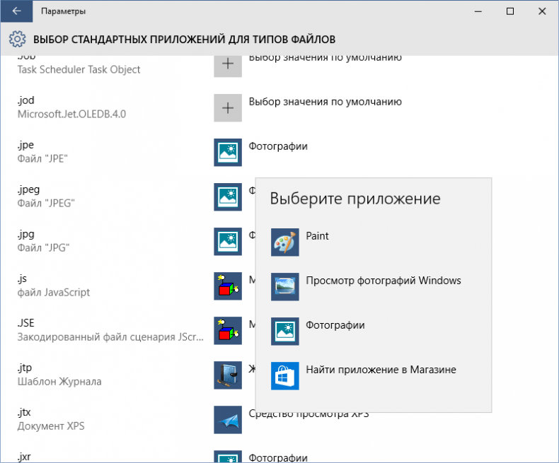 Открытие ссылок по умолчанию windows 10