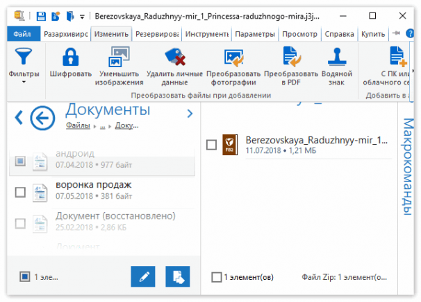 Запишите команду для архиватора arj разархивировать архивный файл на диск в