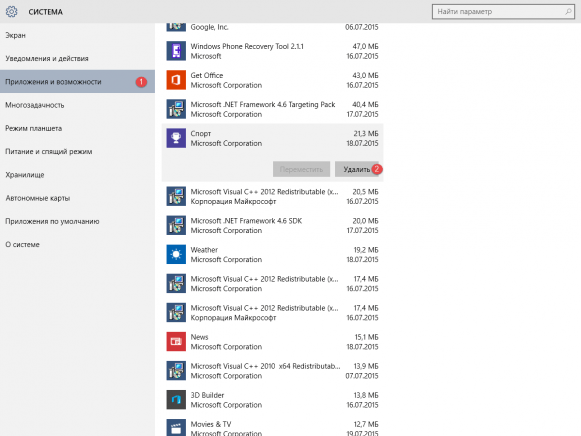 Как удалить приложение с компьютера полностью на виндовс 10