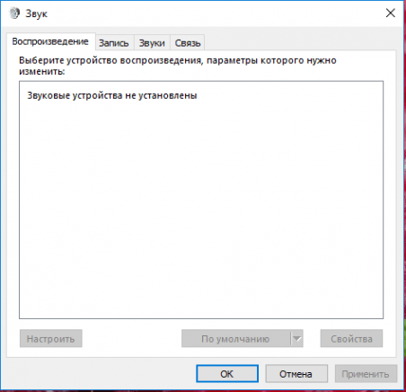 Как удалить аудио устройство из windows